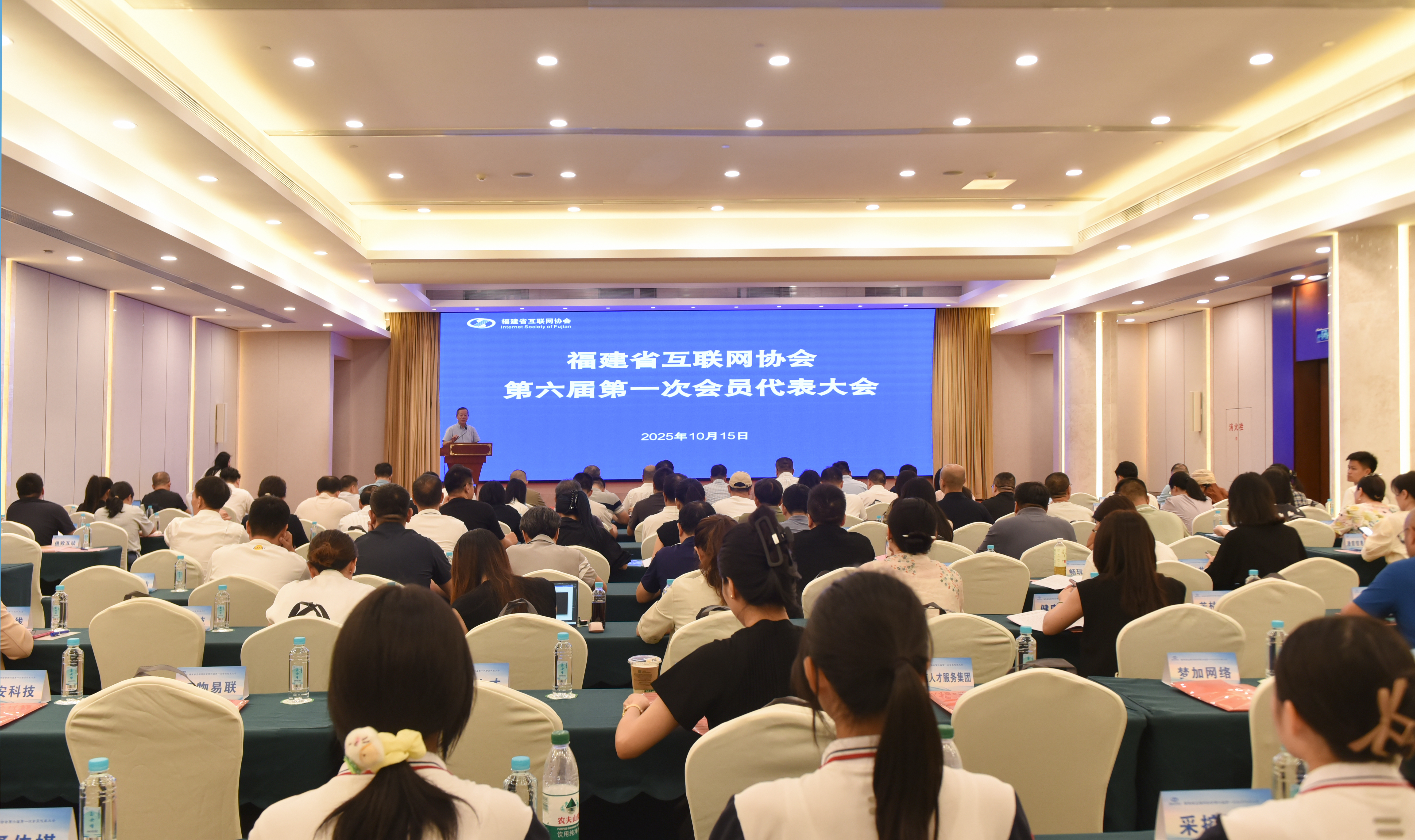 福建省互联网协会第六届第一次会员代表大会顺利召开